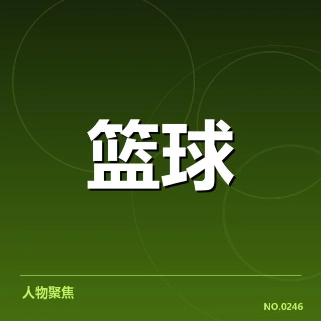核心球队积分数据及赛程安排统计