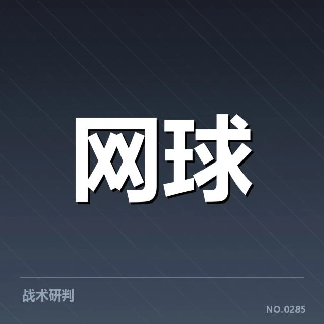 郑钦文胜率排行：竞技状态提升原因何在