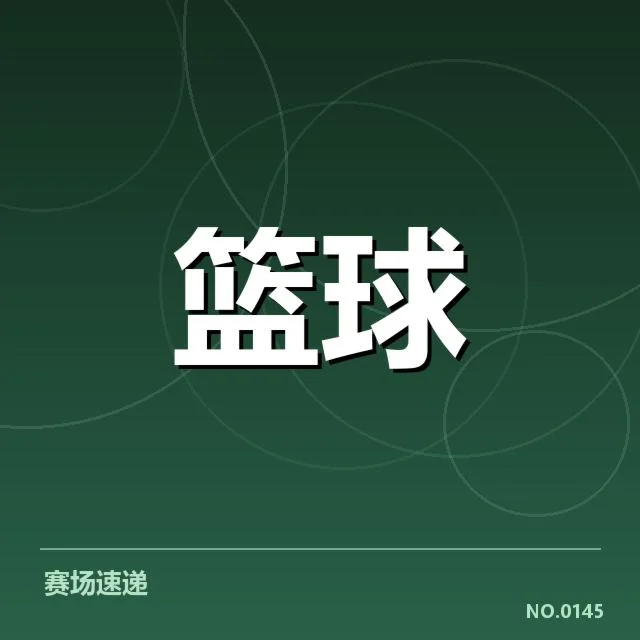 NBA季后赛直播安排:球迷观赛体验如何保障
